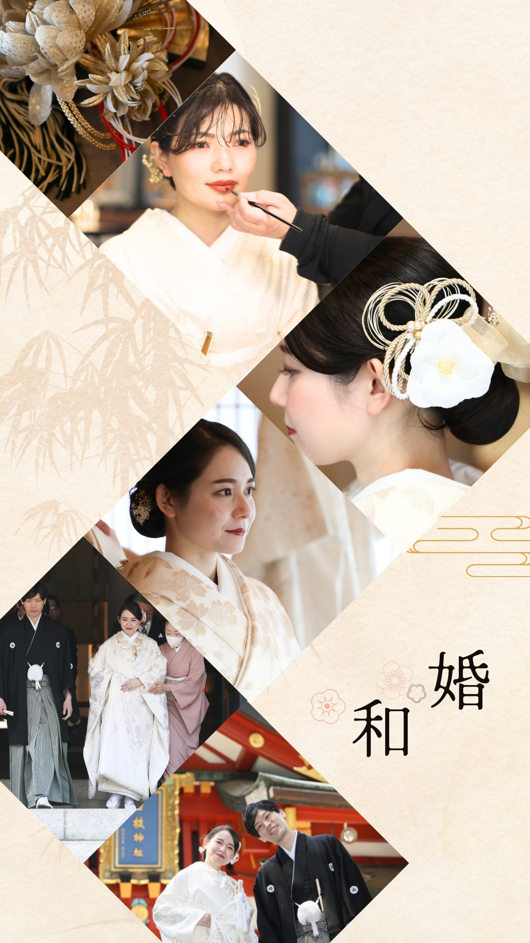 〜和婚〜伝統と美しさが融合する日本の美を纏って、心温まる和婚を